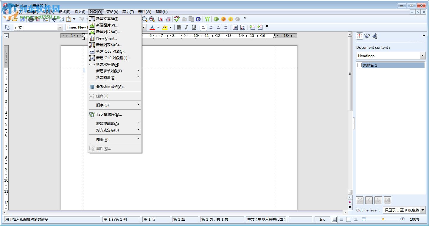 SoftMaker Office 2016下载(附注册码) 4.30.729 官方免费完整版