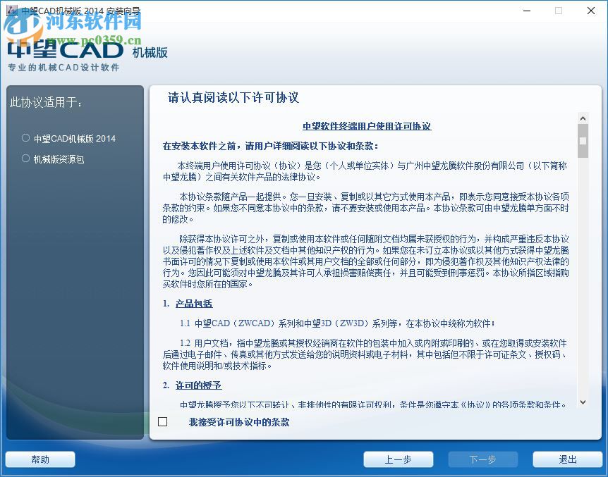 中望CAD机械版2014 免费试用版