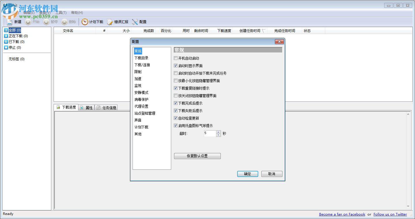 Orbit downloader (P2P下载工具) 3.0.0.5 免费版