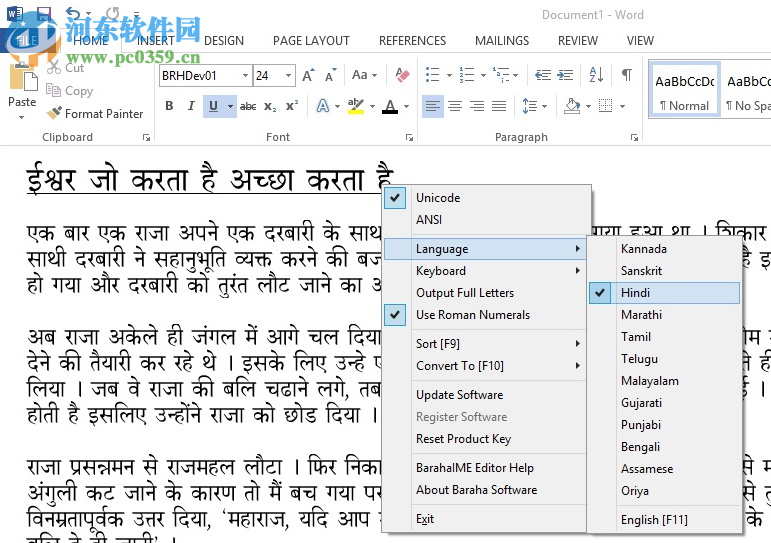 Baraha(印度语学习软件) 10.10.181 官方版