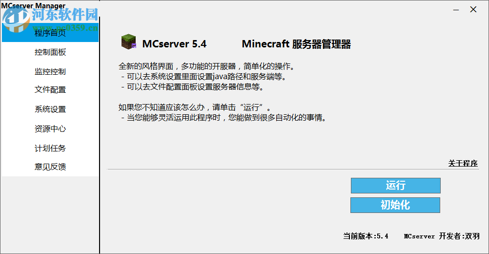 我的世界mcserver manager 5.4 官方最新版