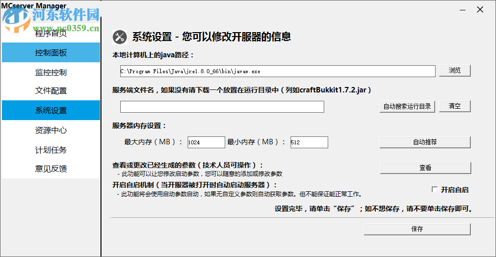 我的世界mcserver manager 5.4 官方最新版