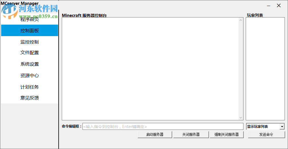 我的世界mcserver manager 5.4 官方最新版