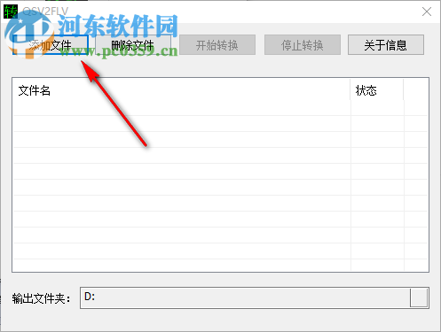 qsv2flv转换器 5.0 绿色版