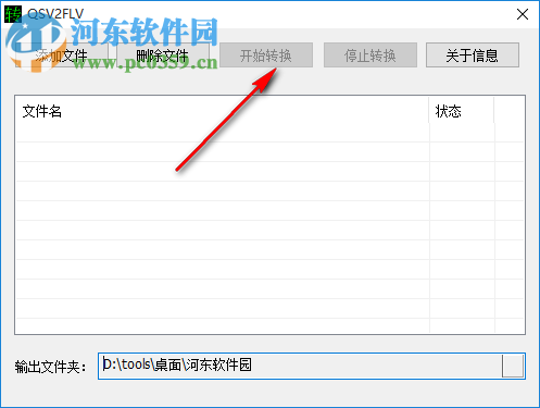 qsv2flv转换器 5.0 绿色版