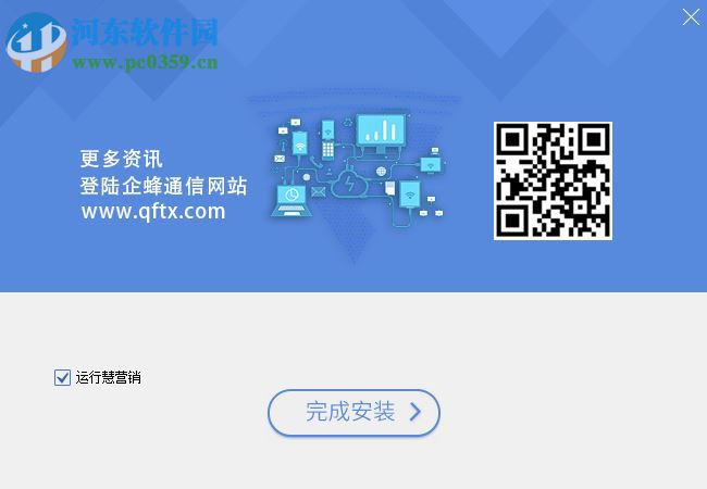 慧营销软件专业版 6.4.0 官方最新版