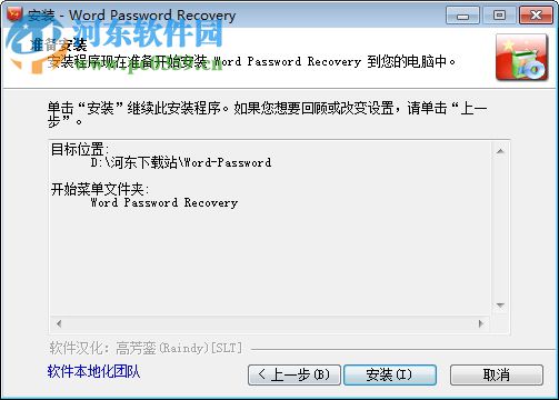 word password recovery master 绿色版下载 绿色免费版