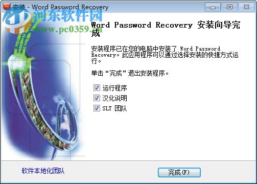 word password recovery master 绿色版下载 绿色免费版