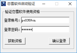恋雪系统变速器下载 1.6 Beta1 免费版