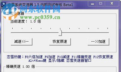 恋雪系统变速器下载 1.6 Beta1 免费版