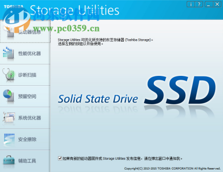东芝ssd优化工具(东芝固态硬盘优化工具) 3.0.0 官网免费版