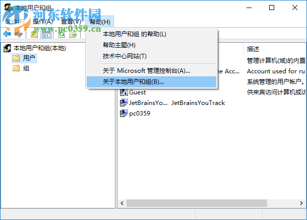 电脑用户管理软件(lusrmgr.msc) 5.1.26 中文绿色版