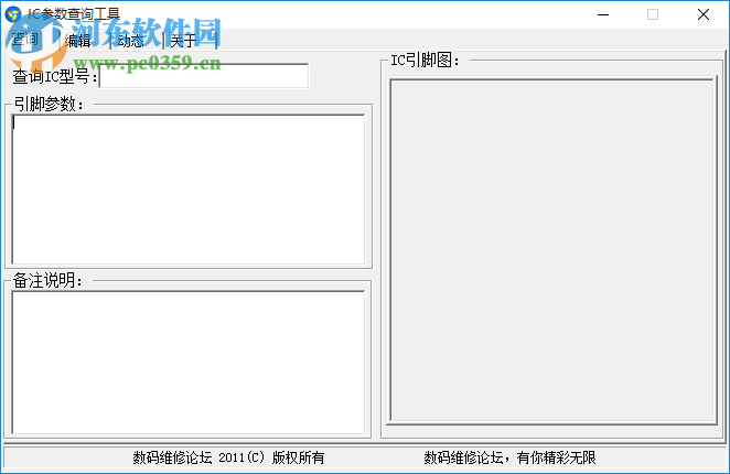 ic芯片查询(IC元件查询工具) 2.0.2.0 绿色版