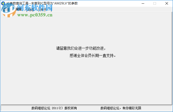 ic芯片查询(IC元件查询工具) 2.0.2.0 绿色版
