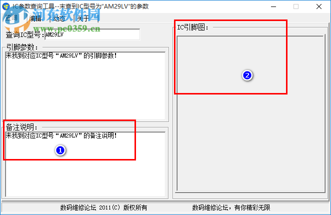 ic芯片查询(IC元件查询工具) 2.0.2.0 绿色版