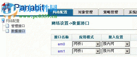 Panabit标准版 15.03 官方版