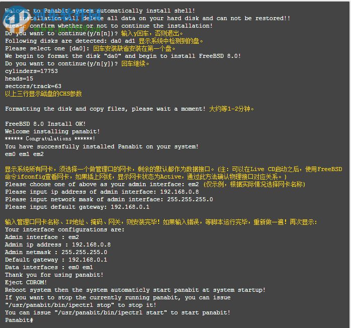 Panabit标准版 15.03 官方版