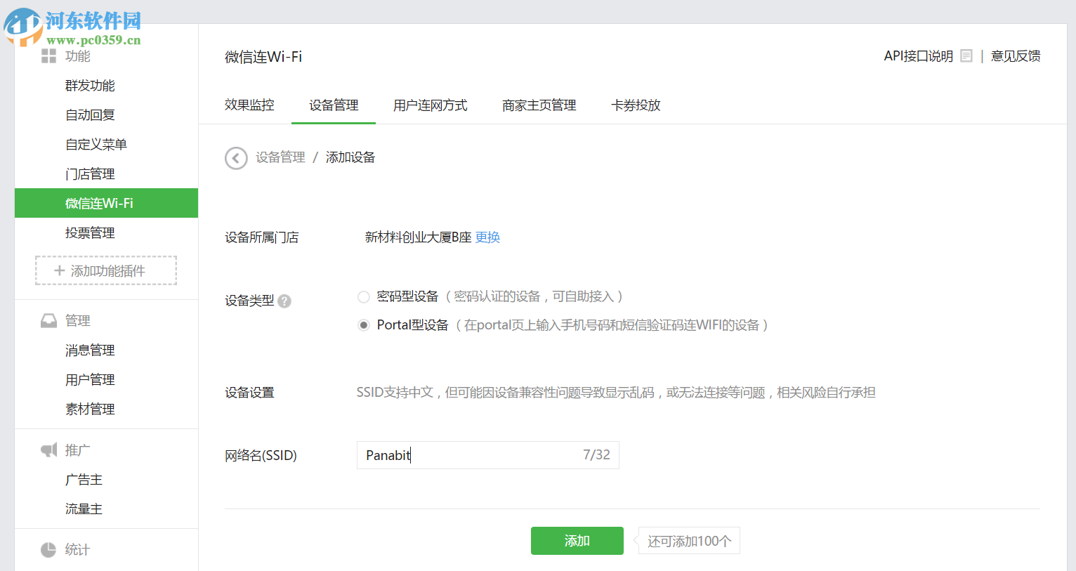 Panabit标准版 15.03 官方版