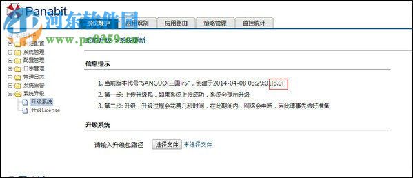 Panabit企业版 15.03 镜像版