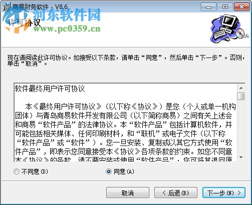 商易财务软件下载