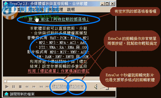 ExtraCut(多媒体剪辑与合并) 2.6 绿色中文版