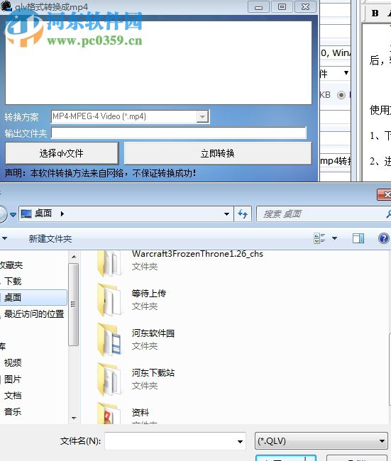 qlv2mp4转换工具绿色版 1.0 最新安装版