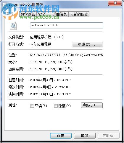 avformat55.dll下载 官方版