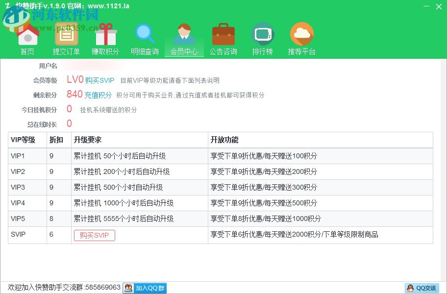 快赞助手 下载 2.6.0 绿色免费版