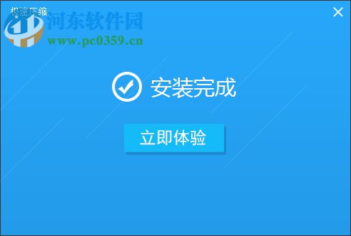 极速压缩软件 1.1.81.30 官方版