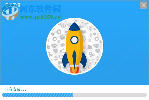 极速压缩软件 1.1.81.30 官方版