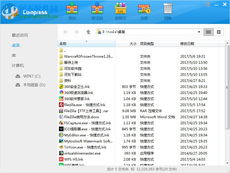 极速压缩软件 1.1.81.30 官方版