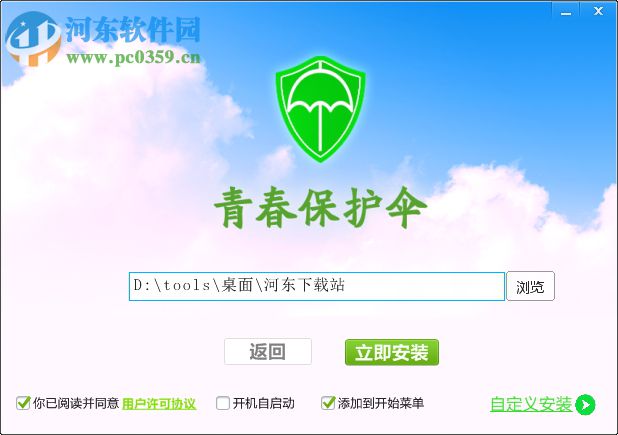 青春保护伞(儿童上网保护) 1.3 官方版