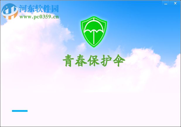 青春保护伞(儿童上网保护) 1.3 官方版