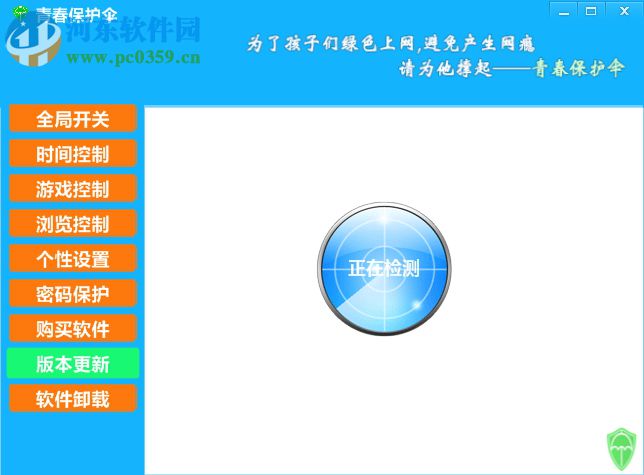 青春保护伞(儿童上网保护) 1.3 官方版