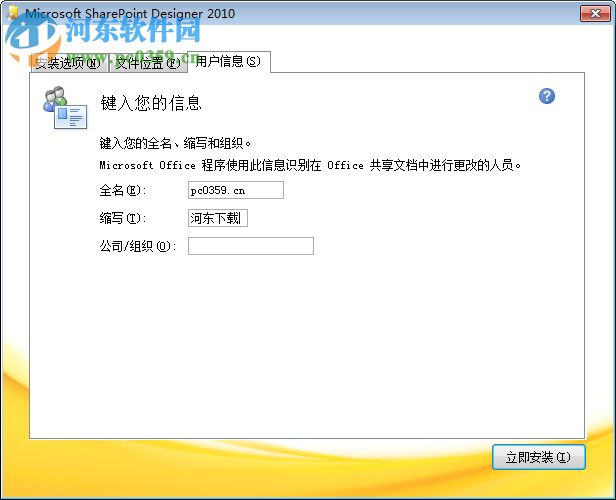 Microsoft Frontpage 2007完整版下载 简体中文版