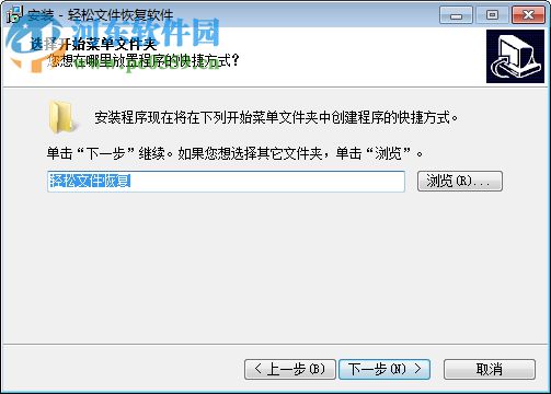 轻松文件恢复软件