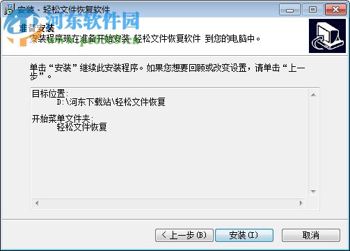 轻松文件恢复软件
