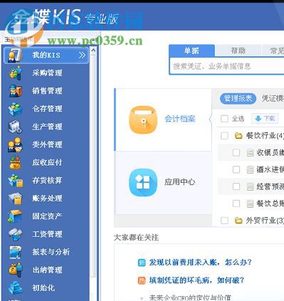 金蝶kis旗舰版 4.0 官方最新版