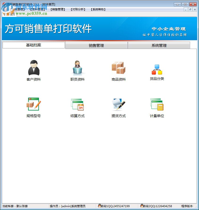 方可销售单打印软件下载 14.8 免费版