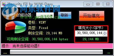 磁盘填充软件下载(iSecurity Fill) 2.1 中文绿色版