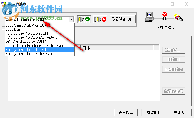 天宝数据传输软件下载 1.55 绿色版