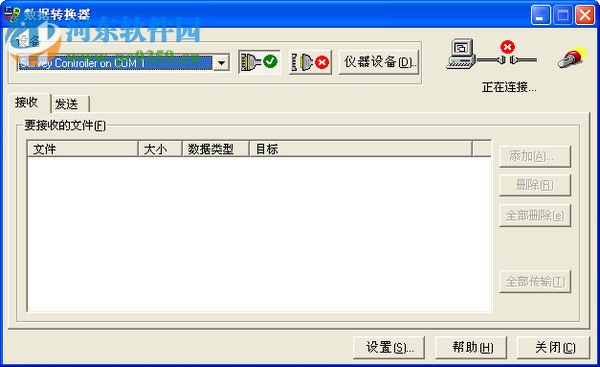 天宝数据传输软件下载 1.55 绿色版
