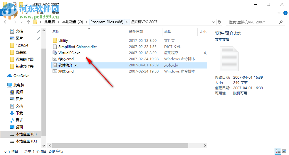 vpc虚拟机精简版下载 绿色免费版
