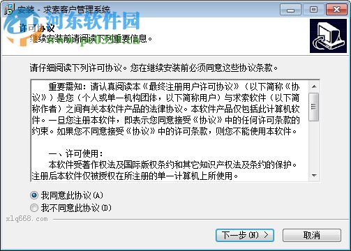 求索客户管理系统