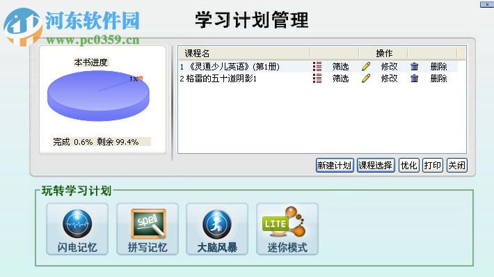 艾宾浩斯背单词软件下载 3.4.2 最新免费版