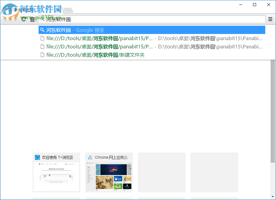 T+浏览器 2.0.0.1 官方最新版