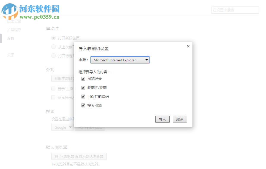 T+浏览器 2.0.0.1 官方最新版
