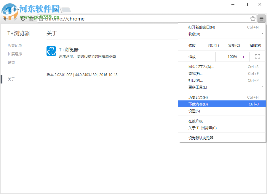 T+浏览器 2.0.0.1 官方最新版