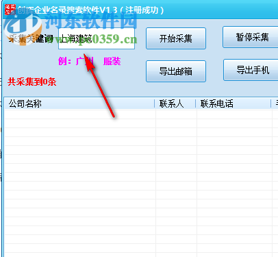 创辉企业名录搜索软件 1.3 绿色特别版