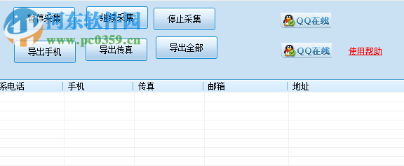 创辉企业名录搜索软件 1.3 绿色特别版